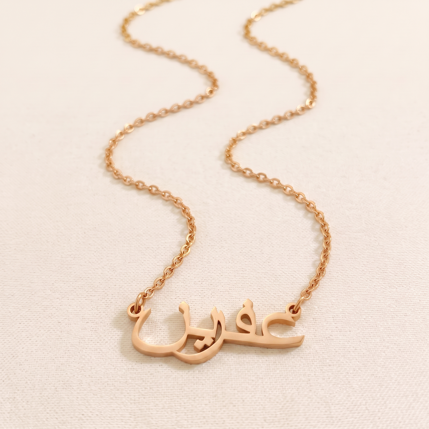 Afreen (عفرين) in arabischer Namenskette