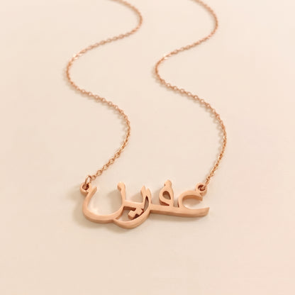 Afreen Name Meaning &amp; Origin Name Necklace
