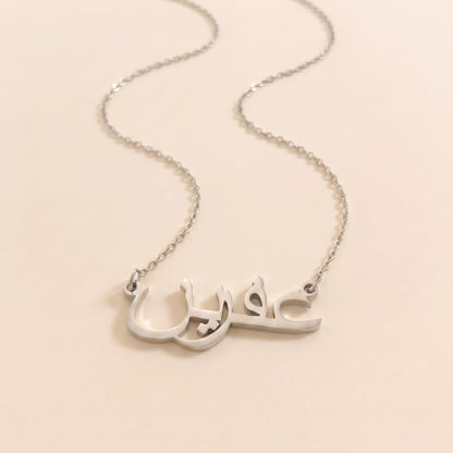 Afreen Name Meaning &amp; Origin Name Necklace