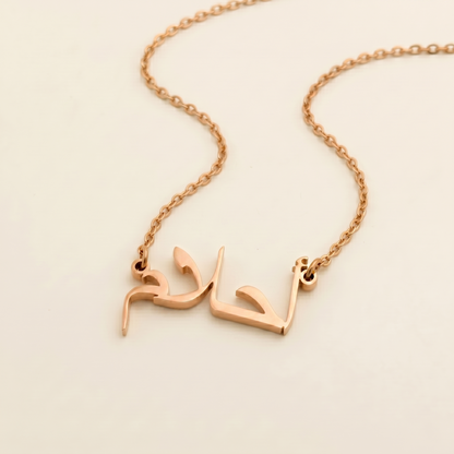 Aahlam (أحلام) in Arabic Name Necklace