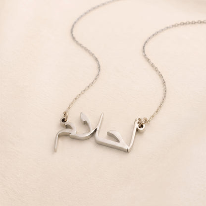 Ahlam in Arabic Calligraphy Name Necklace