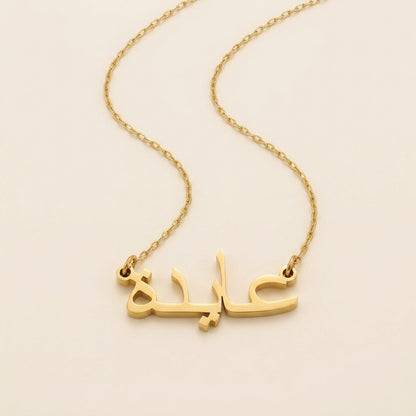 Ayda in Arabic Calligraphy Name Necklace