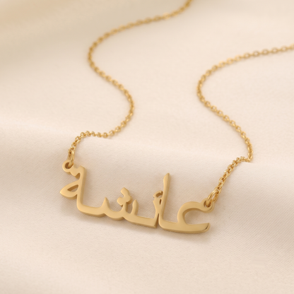 Aisha in Arabic Calligraphy Name Necklace