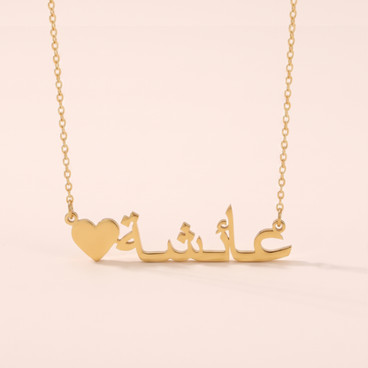 Personalized Arabic Name Heart Necklace
