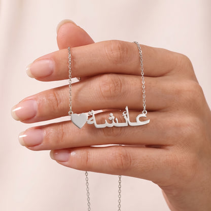 Custom Arabic Name Heart Necklace in Silver