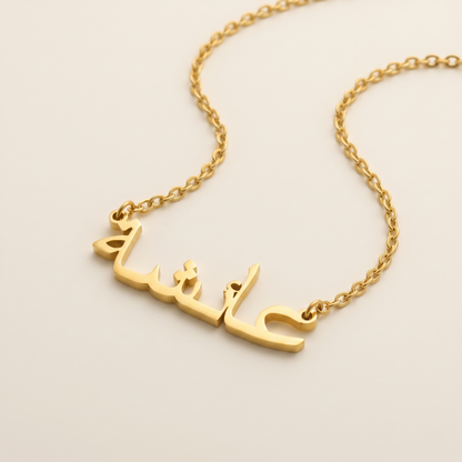 Custom Arabic Name Necklace