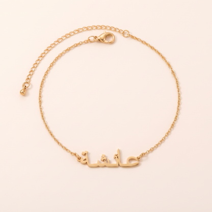 Armband mit individuellem arabischen Namen