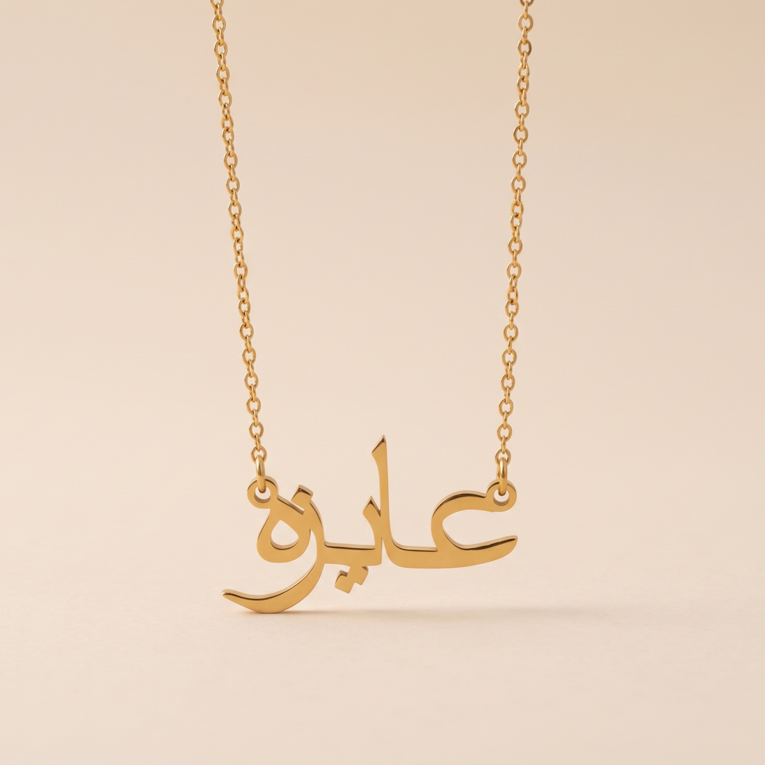 Aeza (عايزه) in Arabic Name Necklace