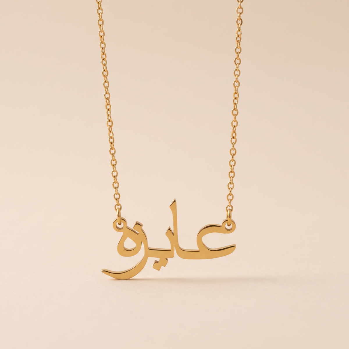 Aizah (عايزه) in Arabic Name Necklace