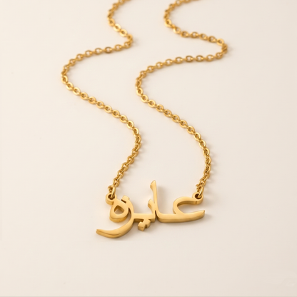 Aizah (عايزه) in arabischer Namenskette