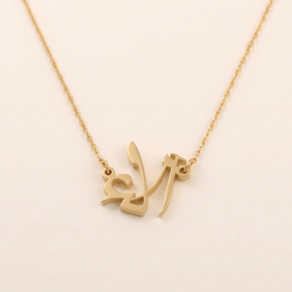 Ala (آلاء) in arabischer Namenskette