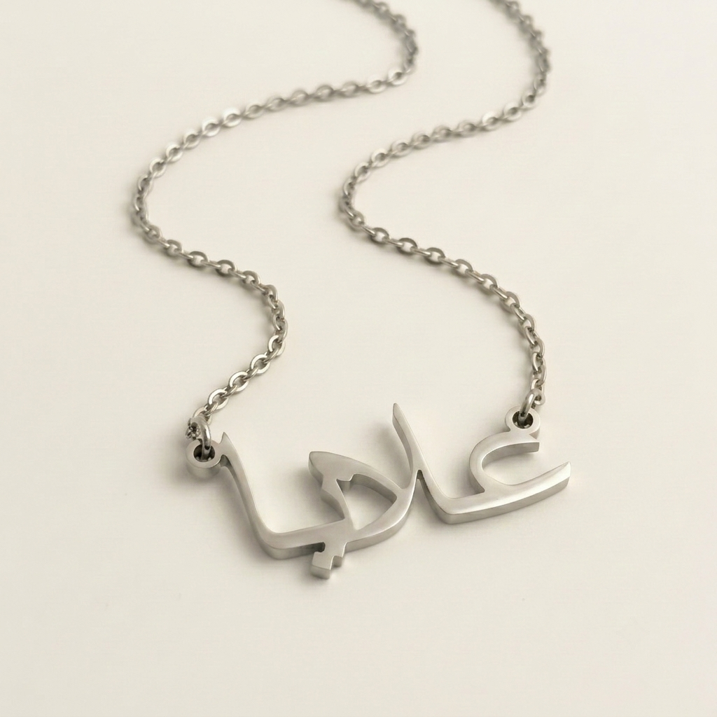 Alaia (علايا) in Arabic Name Necklace