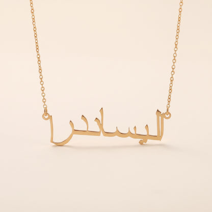 Alesaandre (اليساندرا) in Arabic Name Necklace