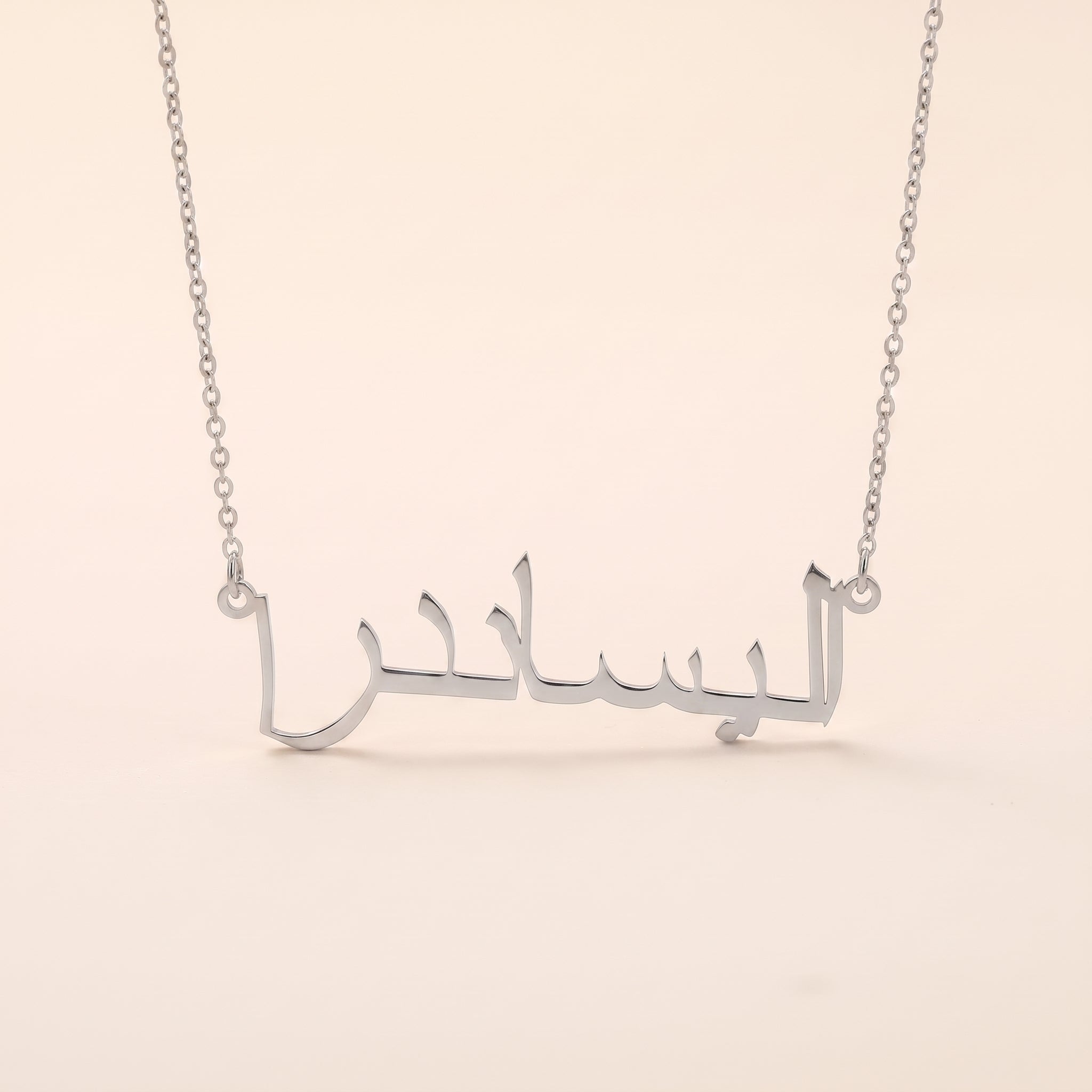 Alesaandre (اليساندرا) in Arabic Name Necklace