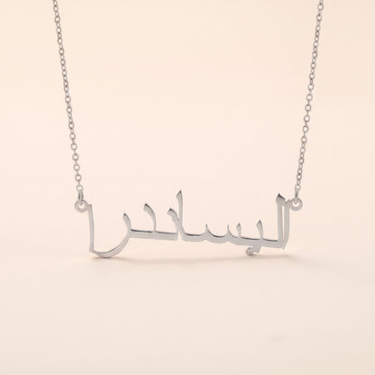 Alesaandre (اليساندرا) in Arabic Name Necklace