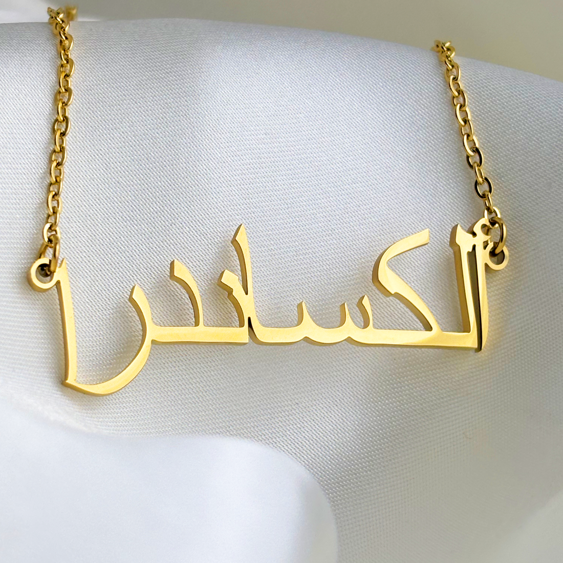 Alexandrea (ألكساندرا) auf Arabisch Namenskette
