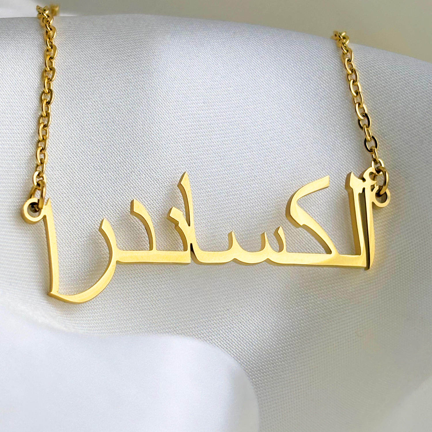 Alexandrea (ألكساندرا) auf Arabisch Namenskette