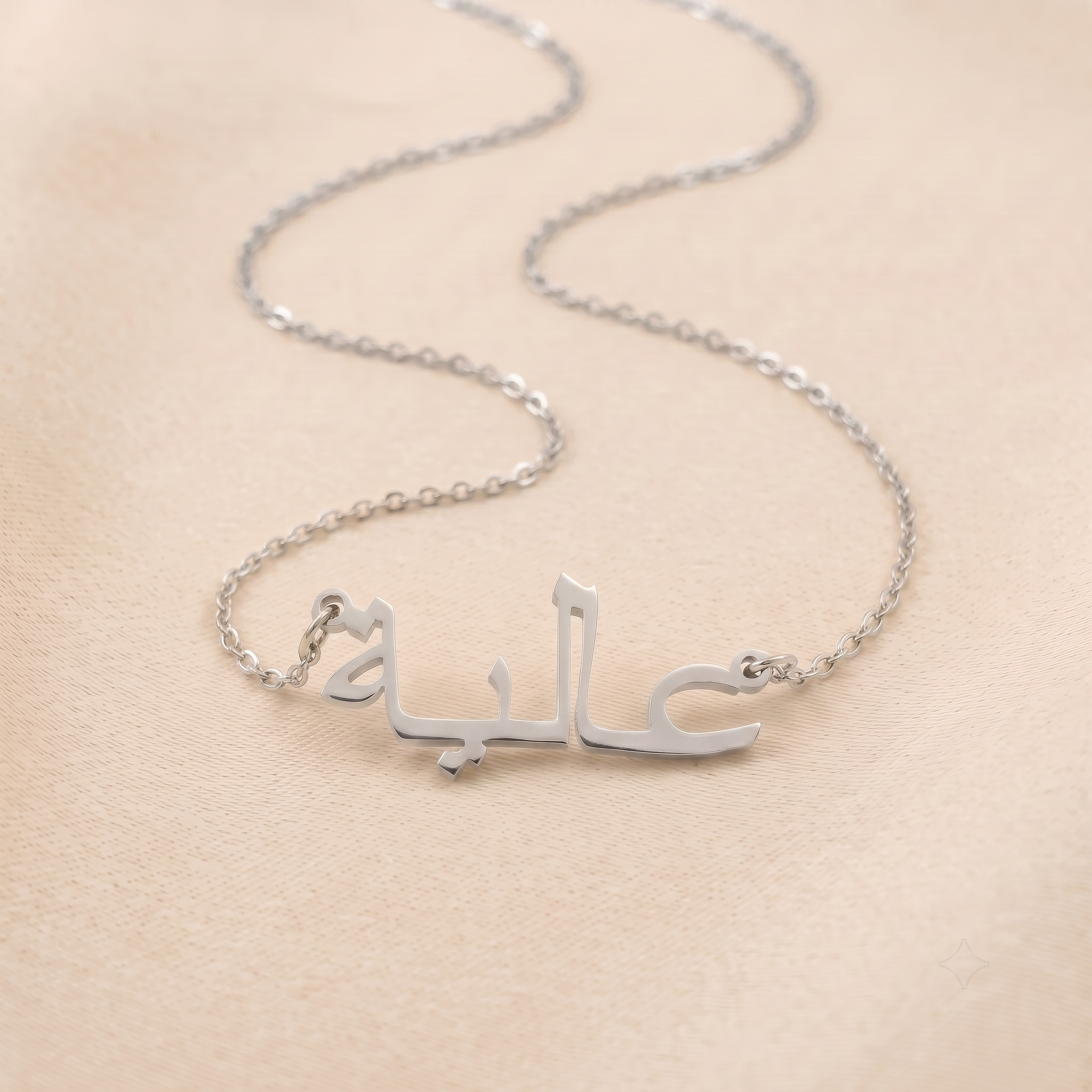 Aaliyah (عالية) in Arabic Name Necklace