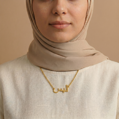Alys (أليس) in arabischer Namenskette