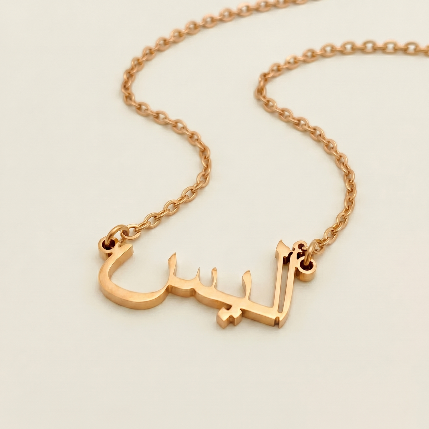 Alys (أليس) in arabischer Namenskette