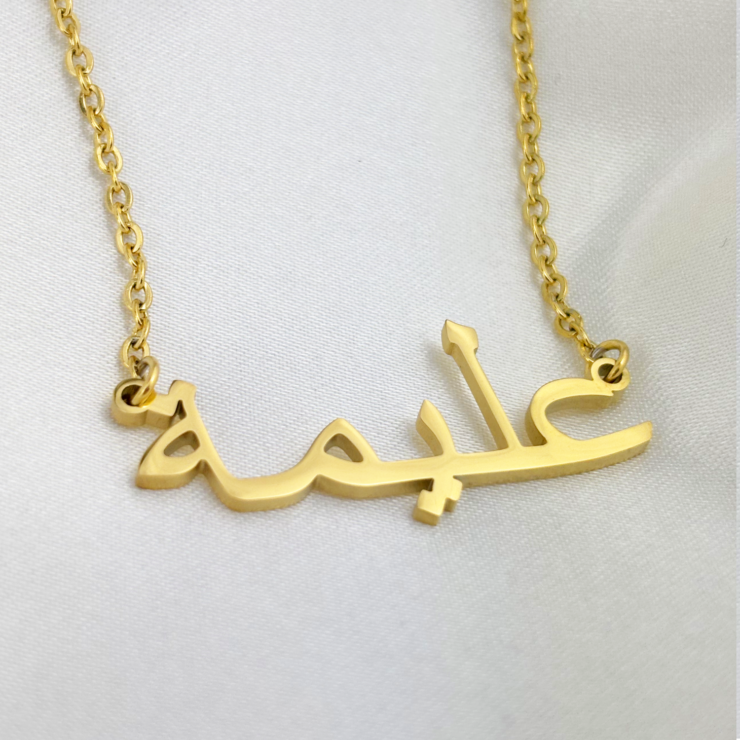 Aliymeh (عليمة) in Arabic Name Necklace