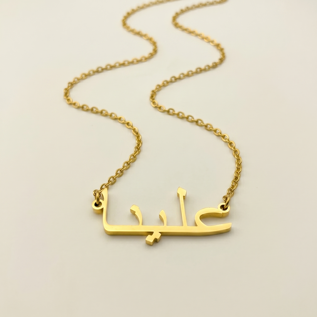 Aleena (علينا) in arabischer Namenskette