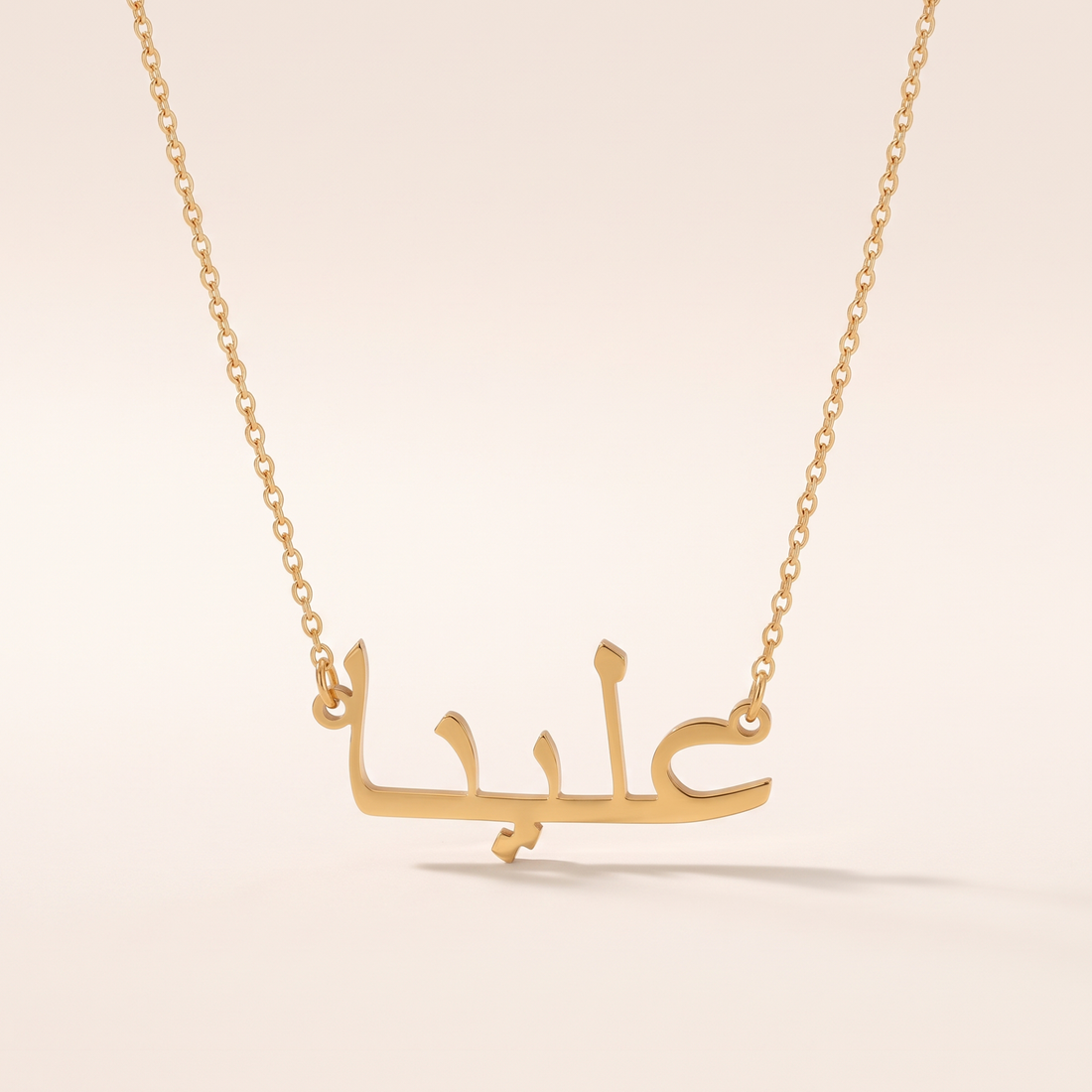 Aalena (علينا) in Arabic Name Necklace