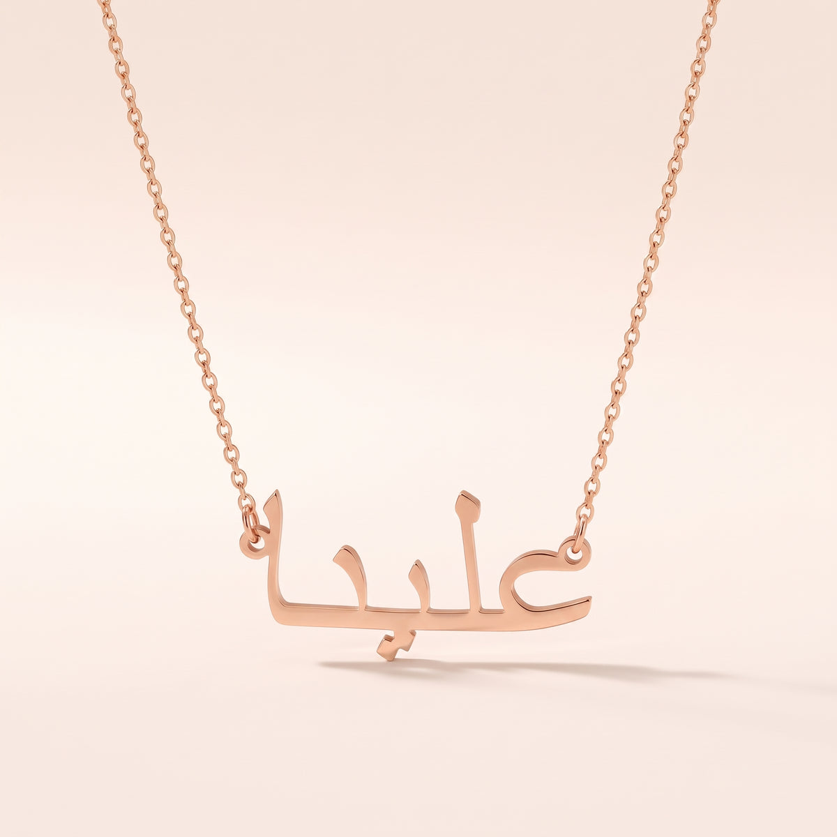 Eliena (علينا) in arabischer Namenskette