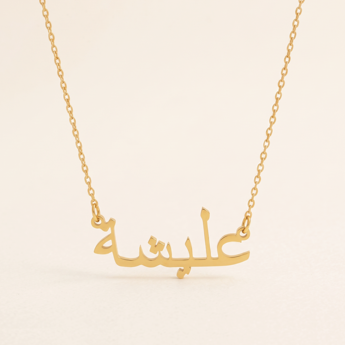 Alisha (عليشة) in Arabic Name Necklace
