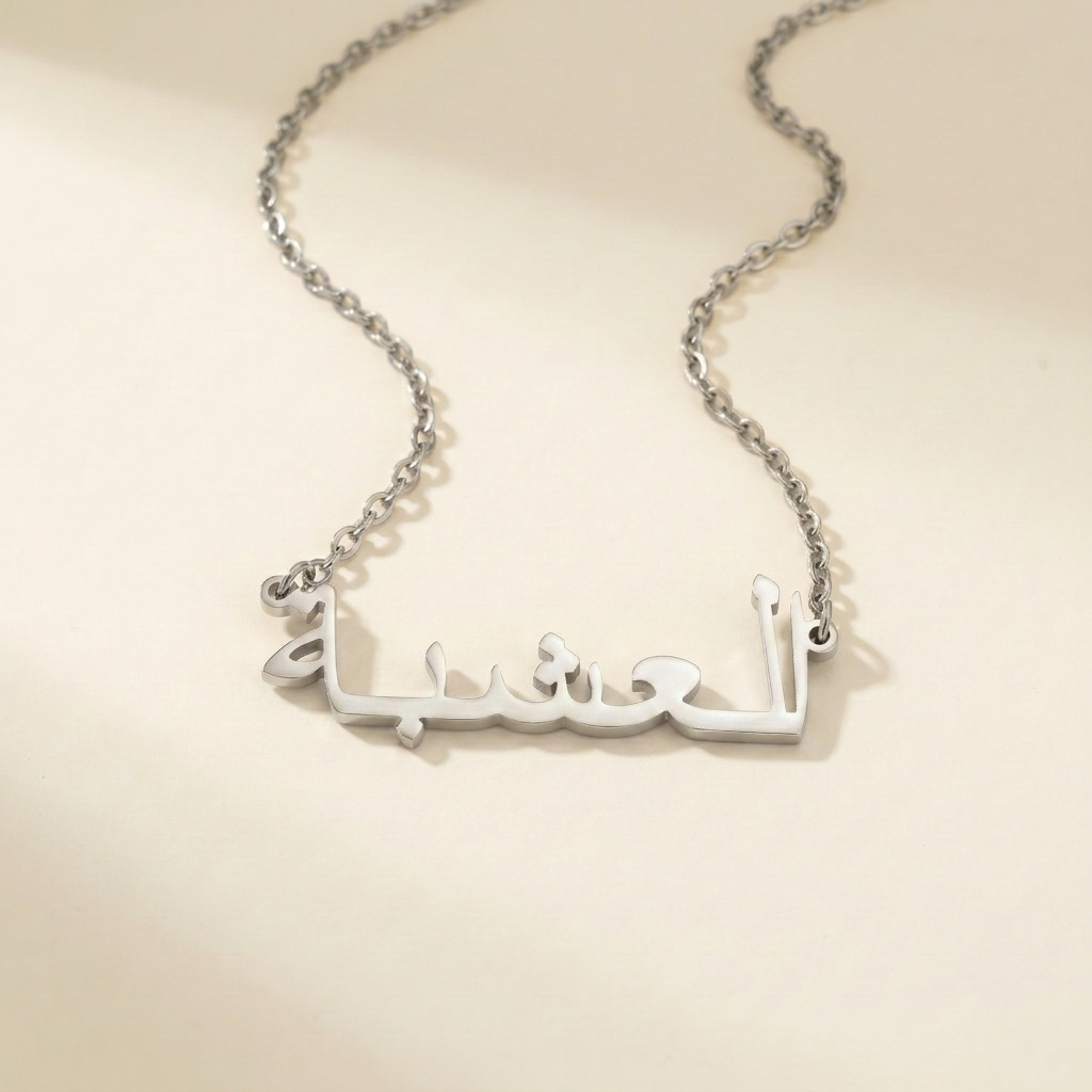 Aleeshbha (العشبة) in arabischer Namenskette