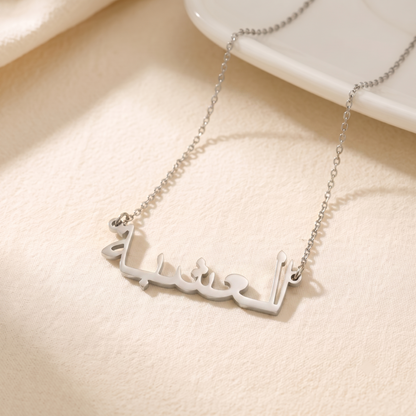 Alishba in Arabic Calligraphy Name Necklace