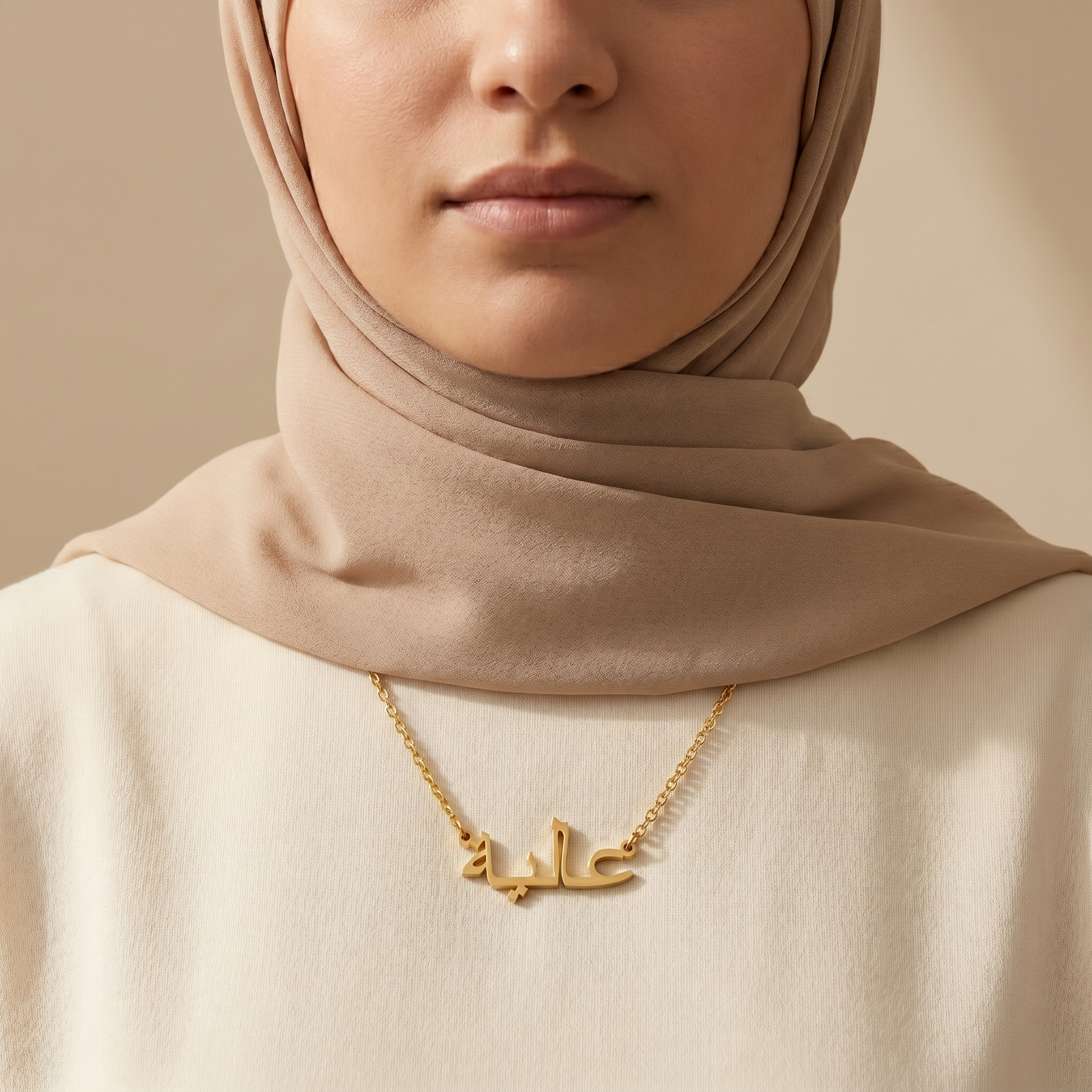 Aliah (عالية) in arabischer Namenskette