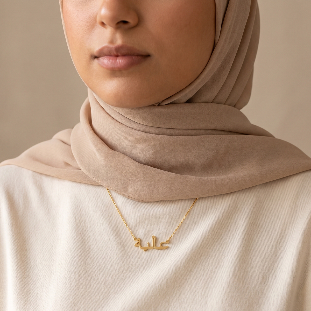 Aliya (عالية) in Arabic Name Necklace
