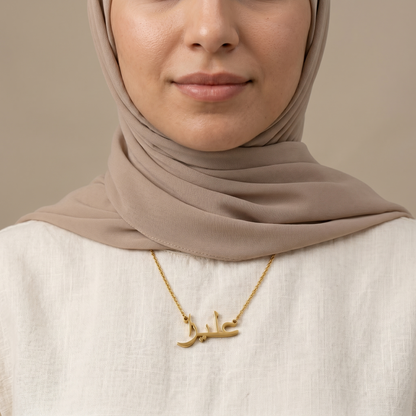 Aleza (عليزا) in arabischer Namenskette