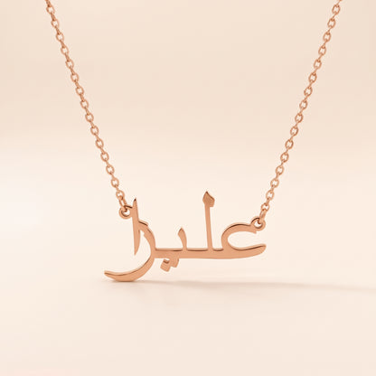 Alieza in Arabic Calligraphy Name Necklace