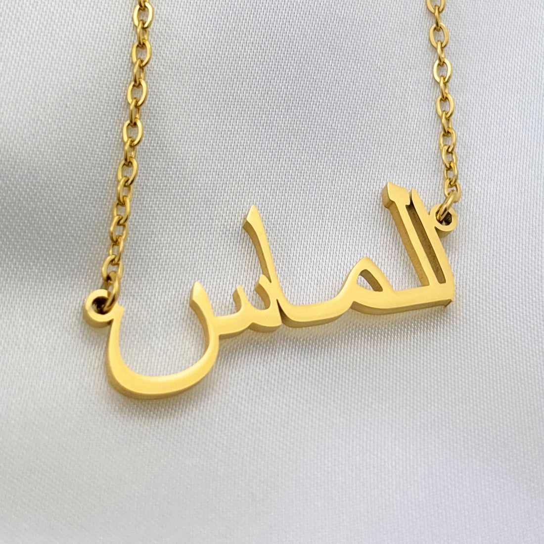 Aalmas (الماس) in Arabic Name Necklace