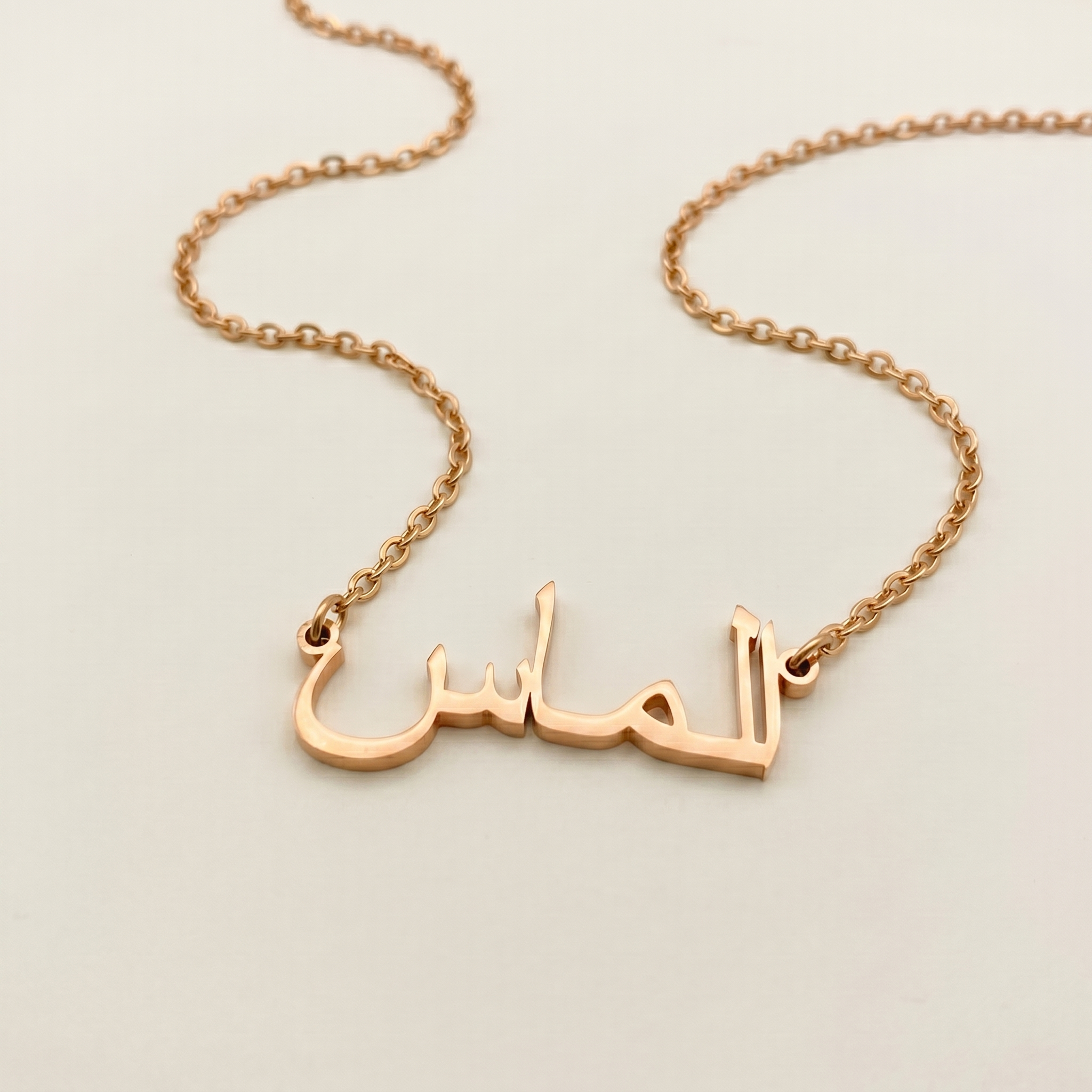 Aalmas (الماس) in arabischer Namenskette