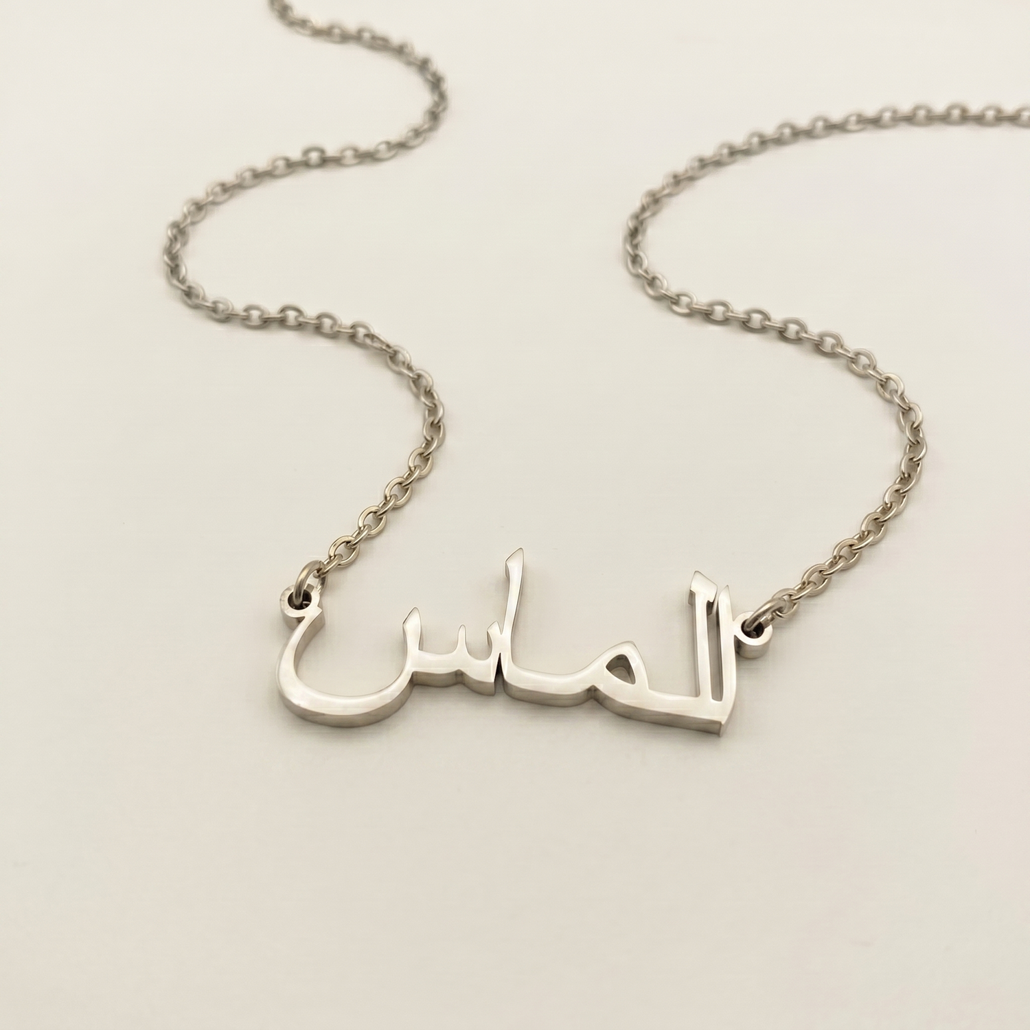 Aalmas (الماس) in arabischer Namenskette