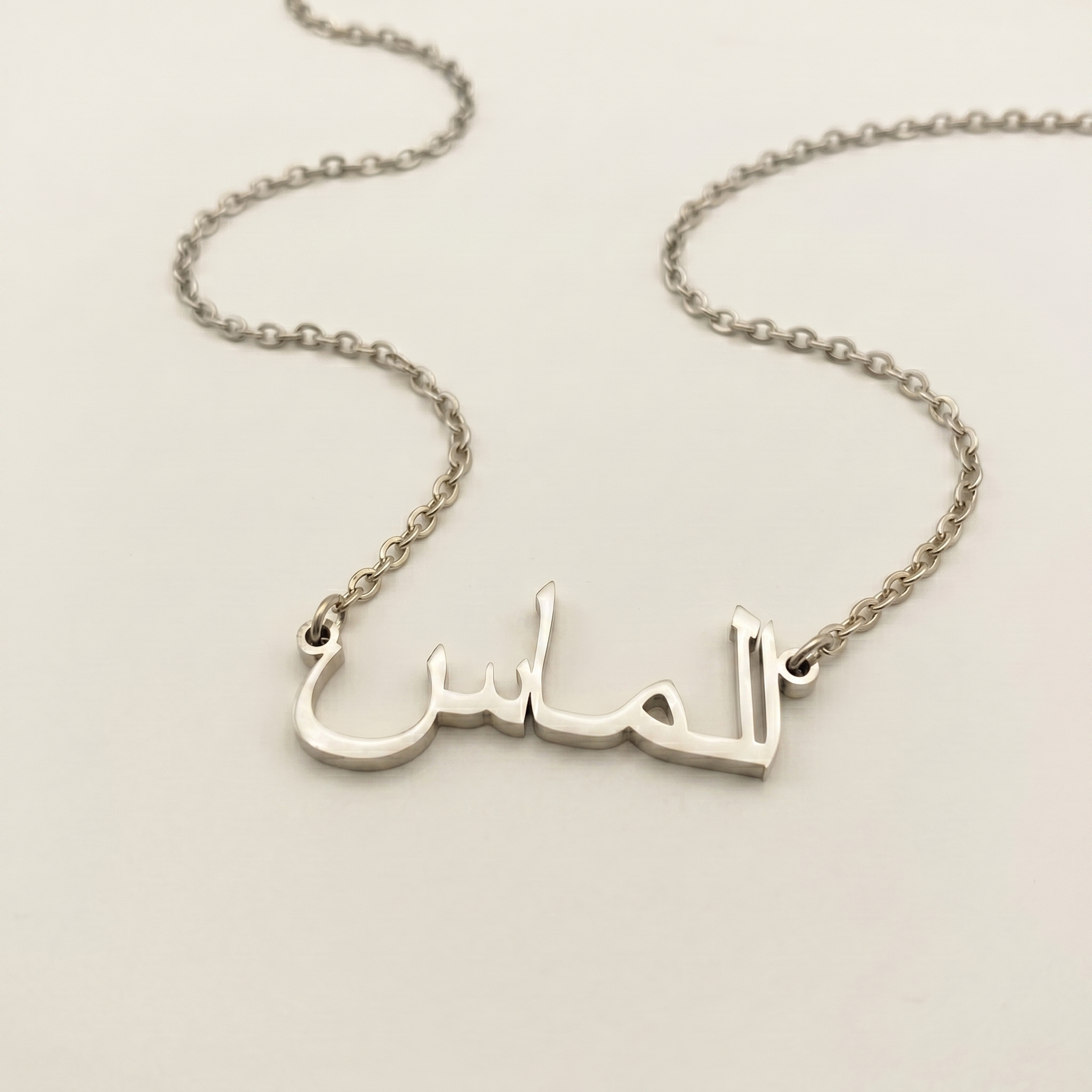 Aalmas (الماس) in arabischer Namenskette