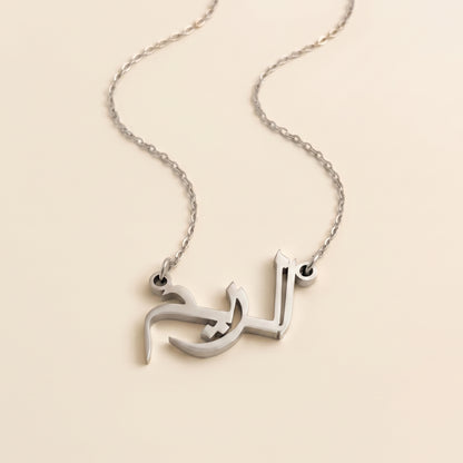 Alrim Name Meaning &amp; Origin Name Necklace