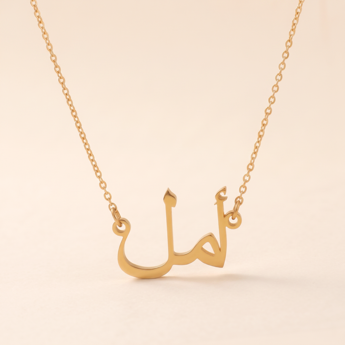 "Hope" in Arabic "أمل" Language Necklace