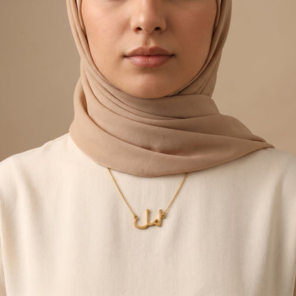 Amal (أمل) – Halskette mit arabischem Namen