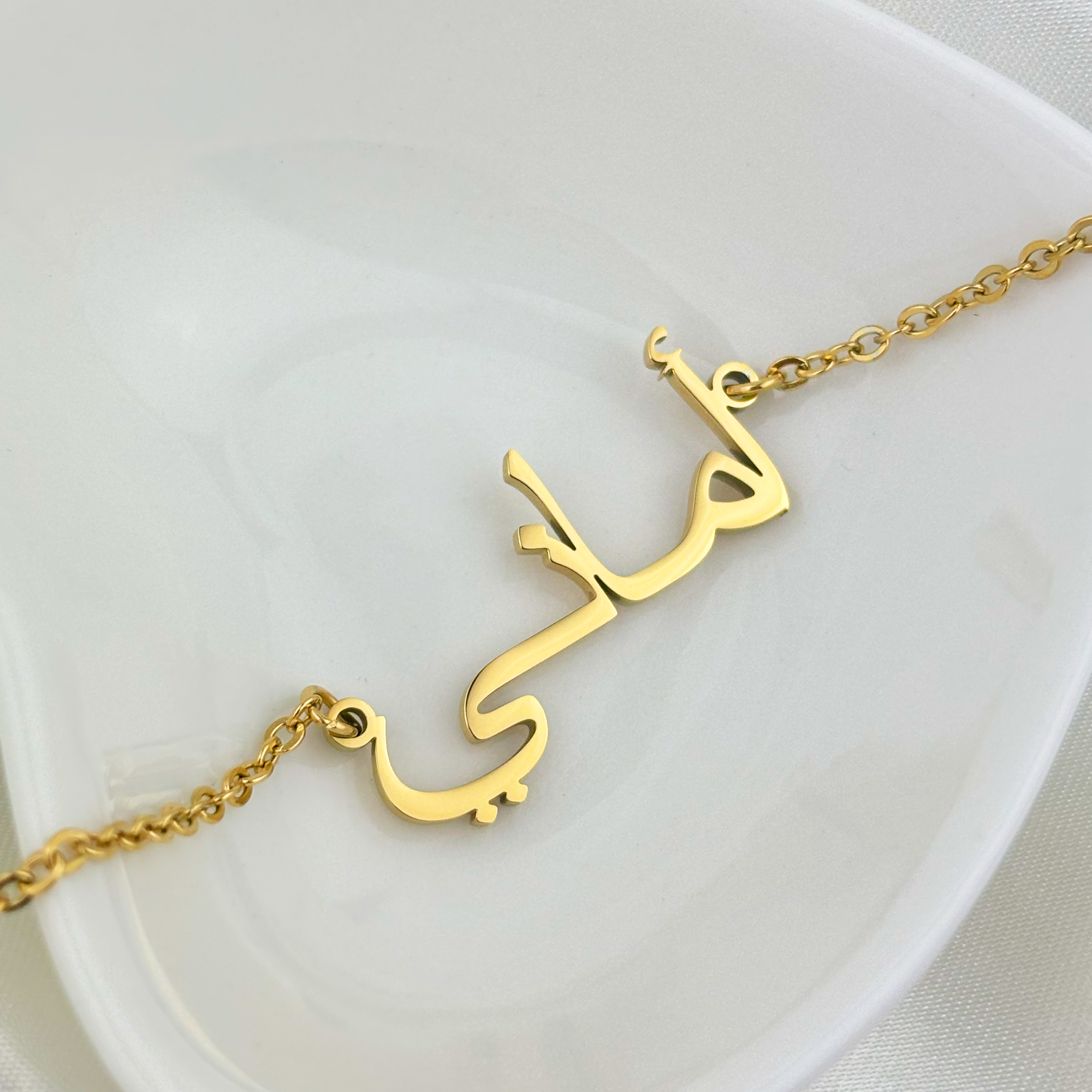 Emanie (أماني) in Arabic Name Necklace