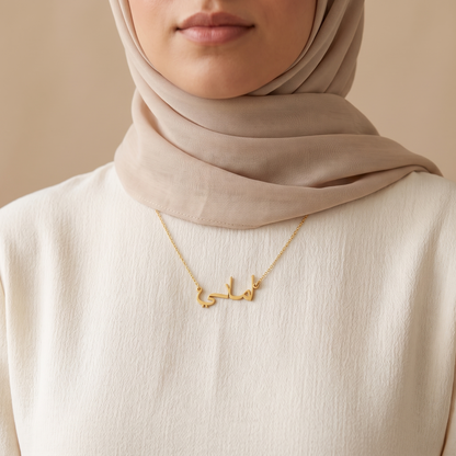Amani in Arabic Calligraphy Name Necklace