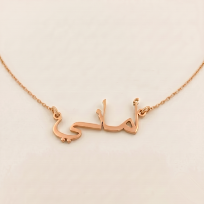 Amani in Arabic Calligraphy Name Necklace