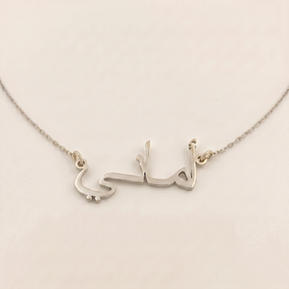 Amani in Arabic Calligraphy Name Necklace