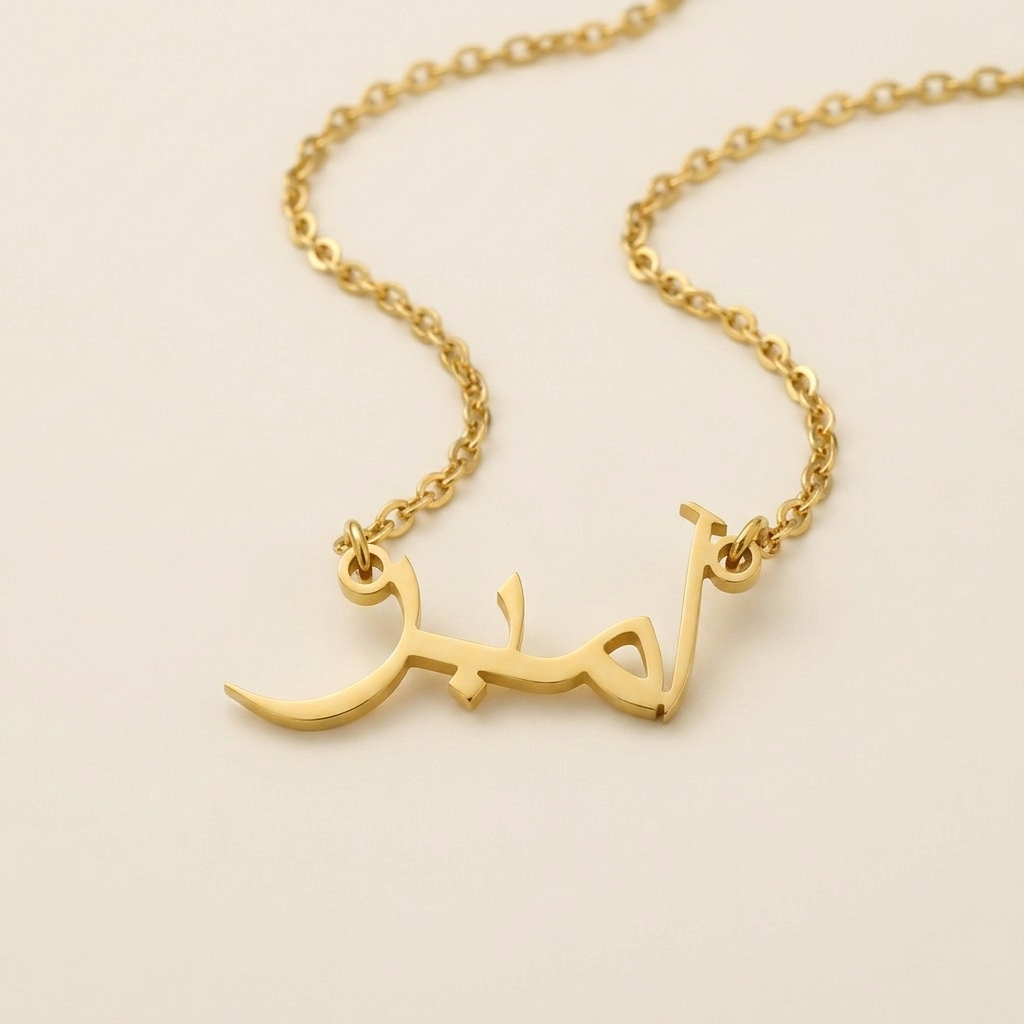 Amebar (آمبر) in arabischer Namenskette