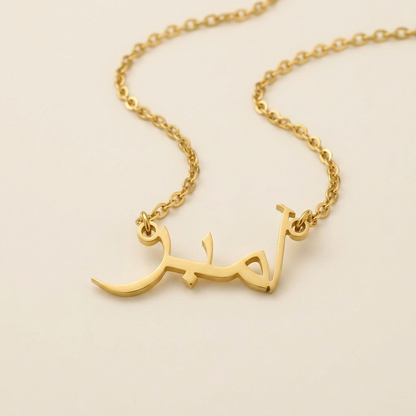 Amebar (آمبر) in arabischer Namenskette