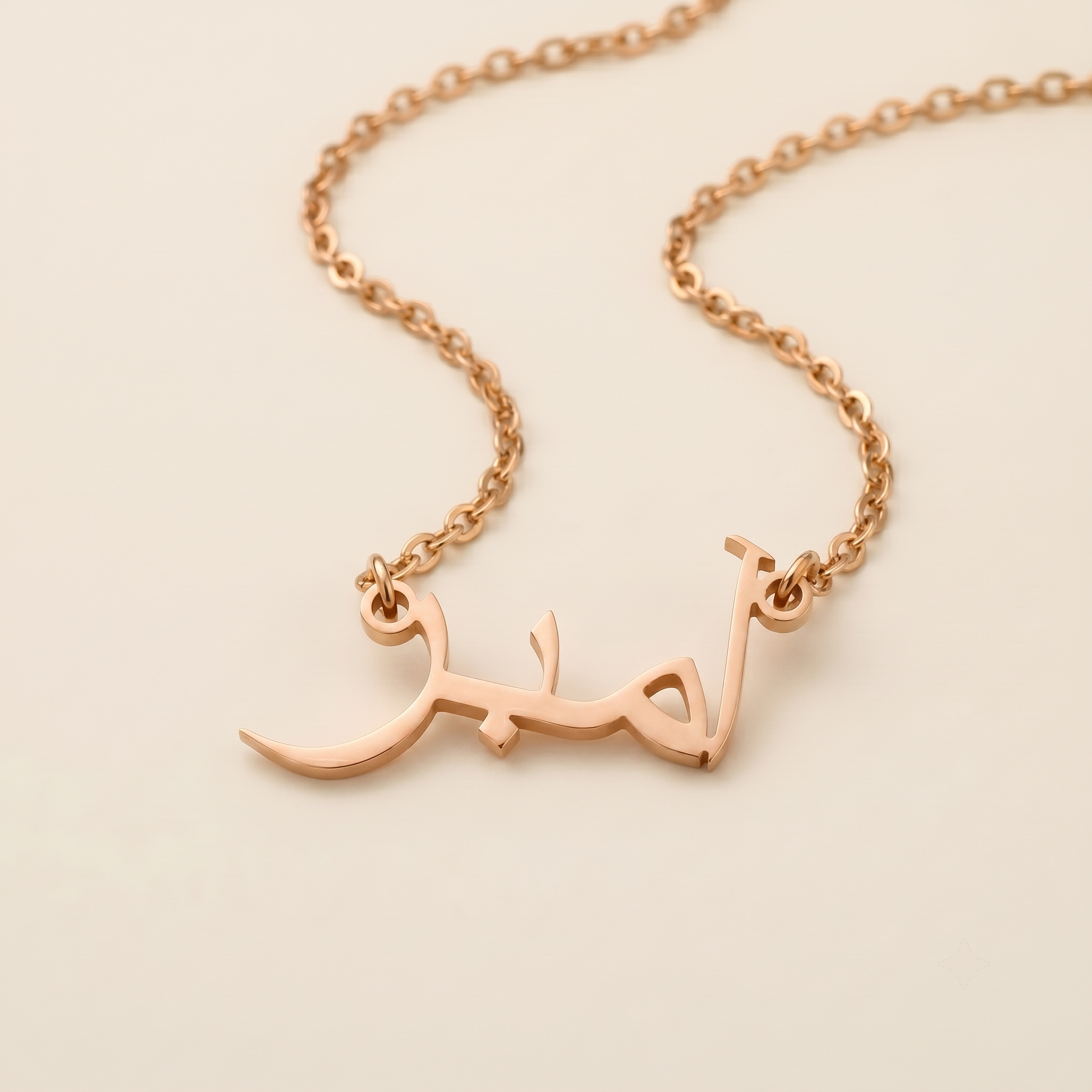 Amebar (آمبر) in arabischer Namenskette