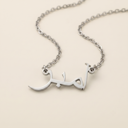 Amebar (آمبر) in arabischer Namenskette